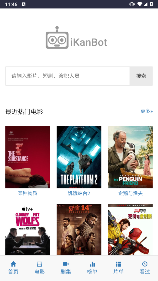 iKanBot追剧免费应用界面